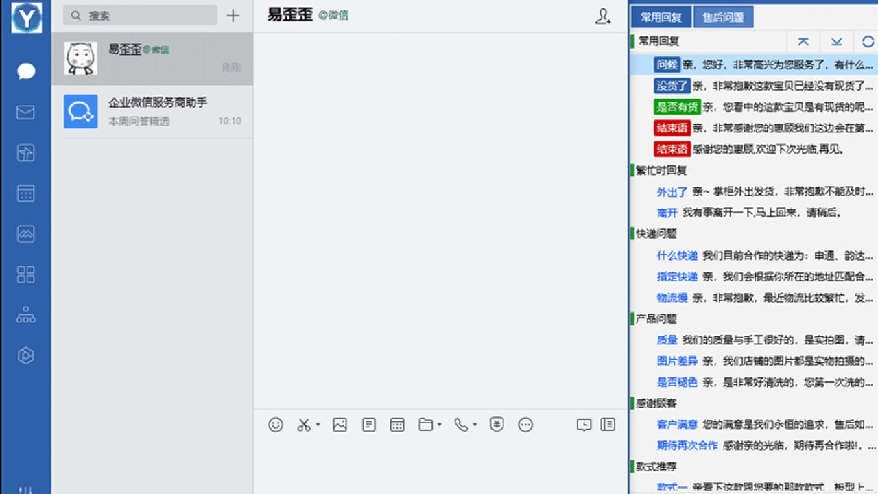 易歪歪桌面客服工作台文章封面截图