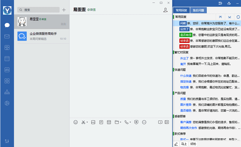 易歪歪桌面客服工作台原始公开截图