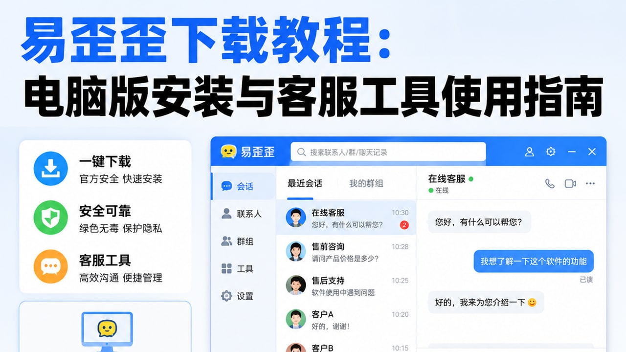 易歪歪安装流程公开参考图