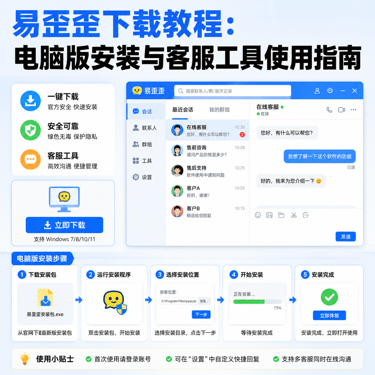 易歪歪安装流程原始公开参考图